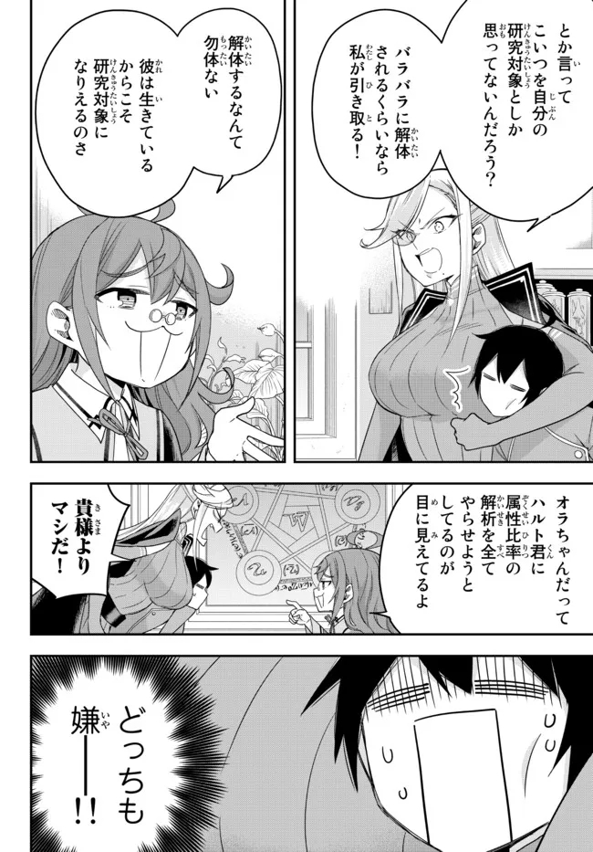 JITSU WA ORE, SAIKYOU DESHITA? - raw - Chapter 43 - https://jpdd.ccdd.to/JPDD/jitsuwaoresaikyoudeshita/tfnjdzw22sz.jpg