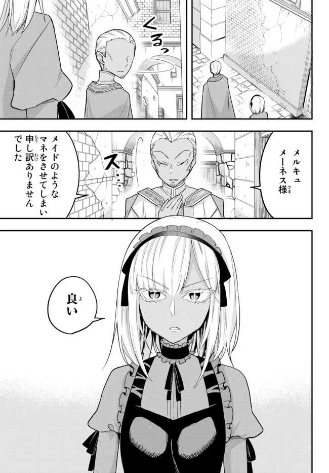 JITSU WA ORE, SAIKYOU DESHITA? - raw - Chapter 47 - https://jpdd.ccdd.to/JPDD/jitsuwaoresaikyoudeshita/tjzfr11qlcr.jpg