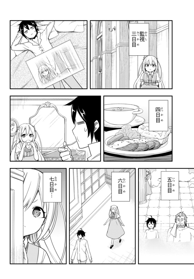 JITSU WA ORE, SAIKYOU DESHITA? - raw - Chapter 5 - https://jpdd.ccdd.to/JPDD/jitsuwaoresaikyoudeshita/u5xxtfrzc3c.jpg