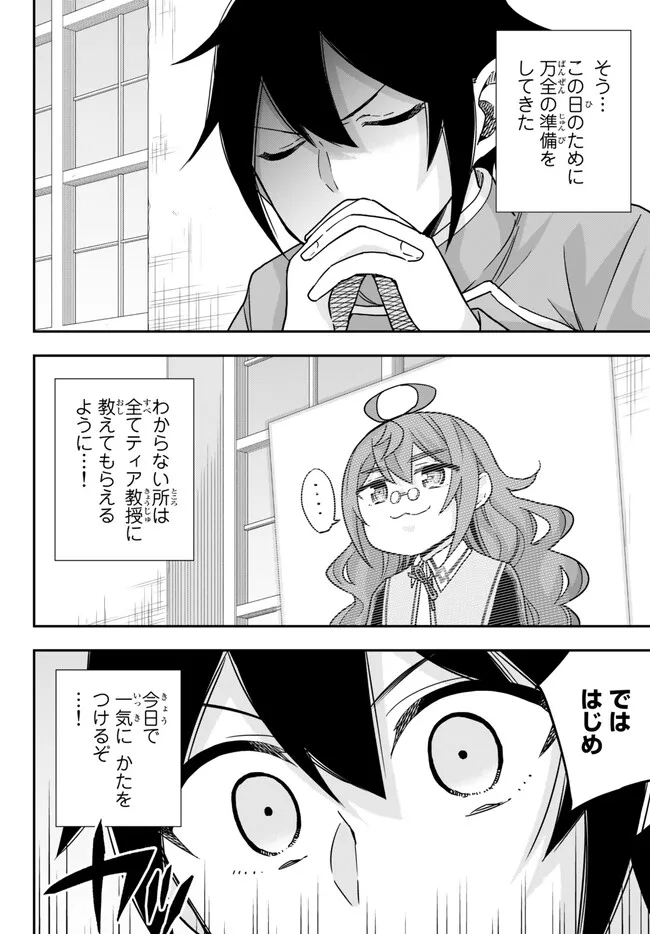 JITSU WA ORE, SAIKYOU DESHITA? - raw - Chapter 61 - https://jpdd.ccdd.to/JPDD/jitsuwaoresaikyoudeshita/uejw3qzib4f.jpg