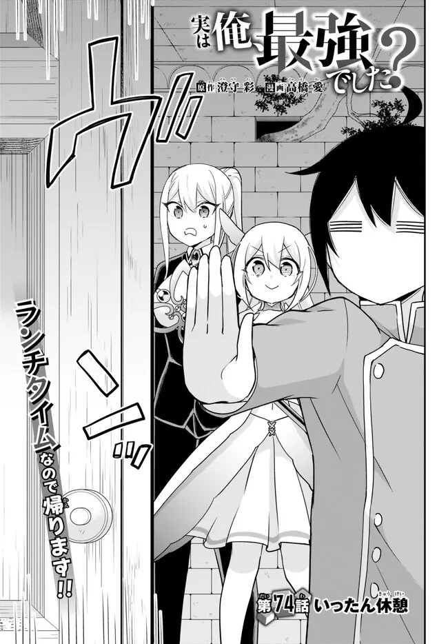JITSU WA ORE, SAIKYOU DESHITA? - raw - Chapter 74 - https://jpdd.ccdd.to/JPDD/jitsuwaoresaikyoudeshita/ufljfxa3w5i.jpg