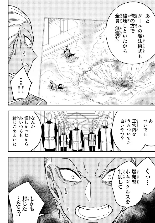 JITSU WA ORE, SAIKYOU DESHITA? - raw - Chapter 55 - https://jpdd.ccdd.to/JPDD/jitsuwaoresaikyoudeshita/uyr22rw142e.jpg