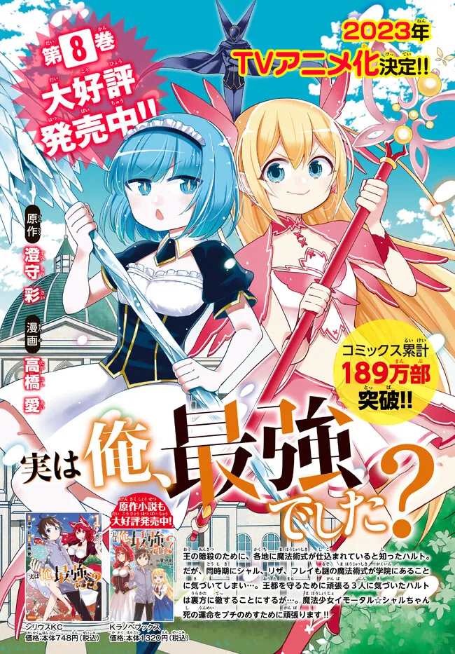 JITSU WA ORE, SAIKYOU DESHITA? - raw - Chapter 60 - https://jpdd.ccdd.to/JPDD/jitsuwaoresaikyoudeshita/uzygmdkgu31.jpg