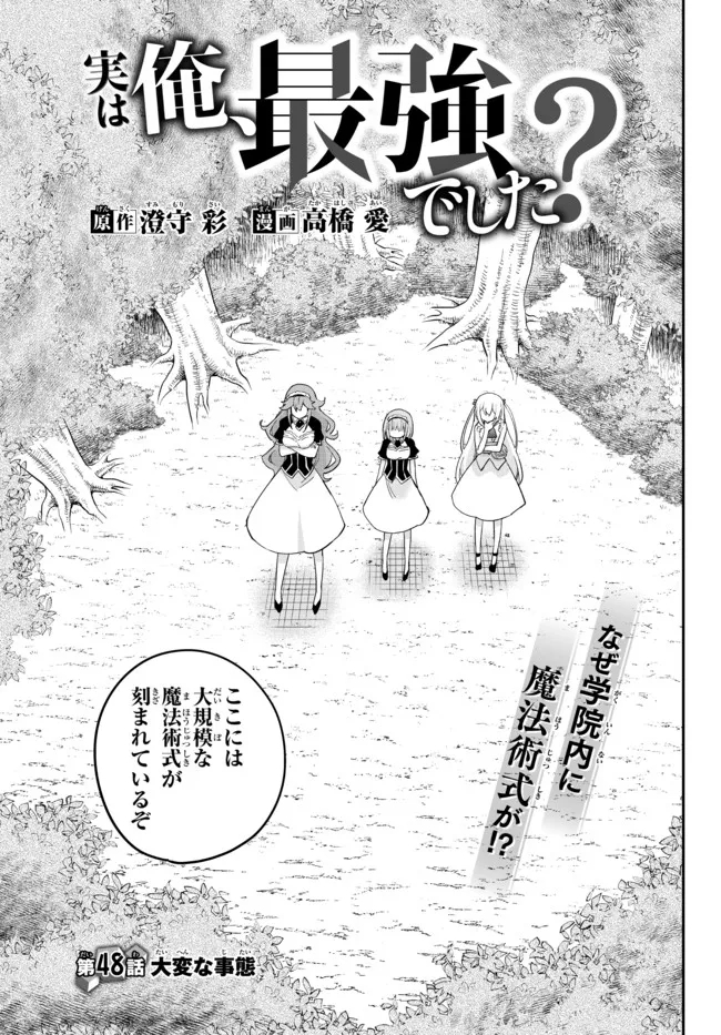 JITSU WA ORE, SAIKYOU DESHITA? - raw - Chapter 48 - https://jpdd.ccdd.to/JPDD/jitsuwaoresaikyoudeshita/vg5wwasuotw.jpg