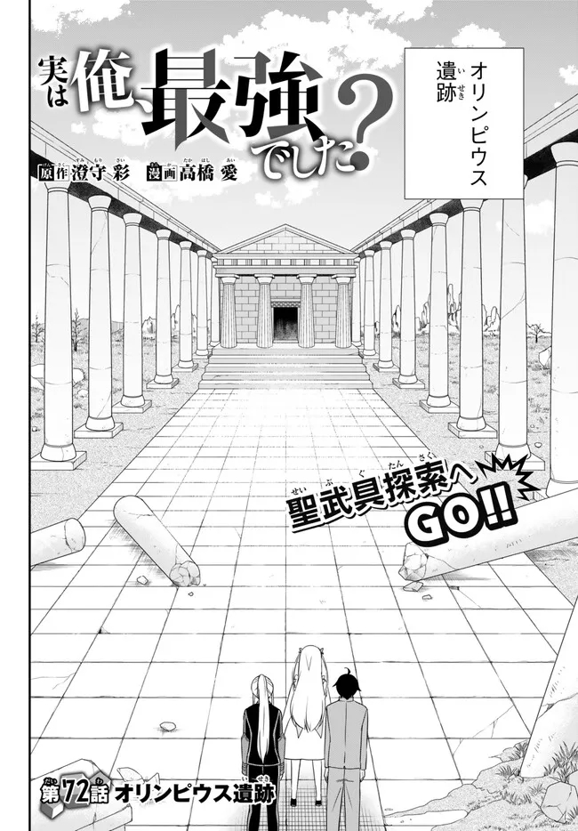 JITSU WA ORE, SAIKYOU DESHITA? - raw - Chapter 72 - https://jpdd.ccdd.to/JPDD/jitsuwaoresaikyoudeshita/voewtrsqo5u.jpg
