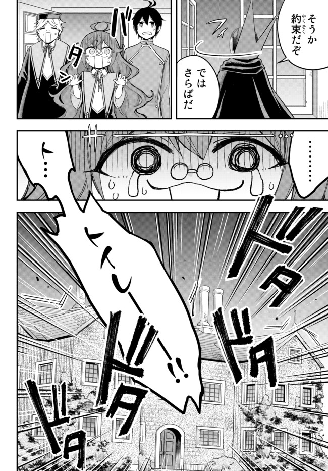 JITSU WA ORE, SAIKYOU DESHITA? - raw - Chapter 33 - https://jpdd.ccdd.to/JPDD/jitsuwaoresaikyoudeshita/w1o5ornteno.jpg