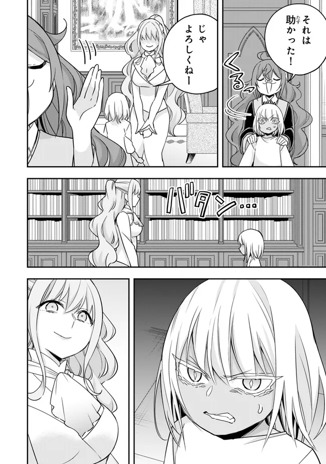 JITSU WA ORE, SAIKYOU DESHITA? - raw - Chapter 79 - https://jpdd.ccdd.to/JPDD/jitsuwaoresaikyoudeshita/w3baovzwr12.jpg