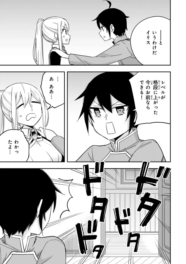 JITSU WA ORE, SAIKYOU DESHITA? - raw - Chapter 84 - https://jpdd.ccdd.to/JPDD/jitsuwaoresaikyoudeshita/waigjmkb20r.jpg