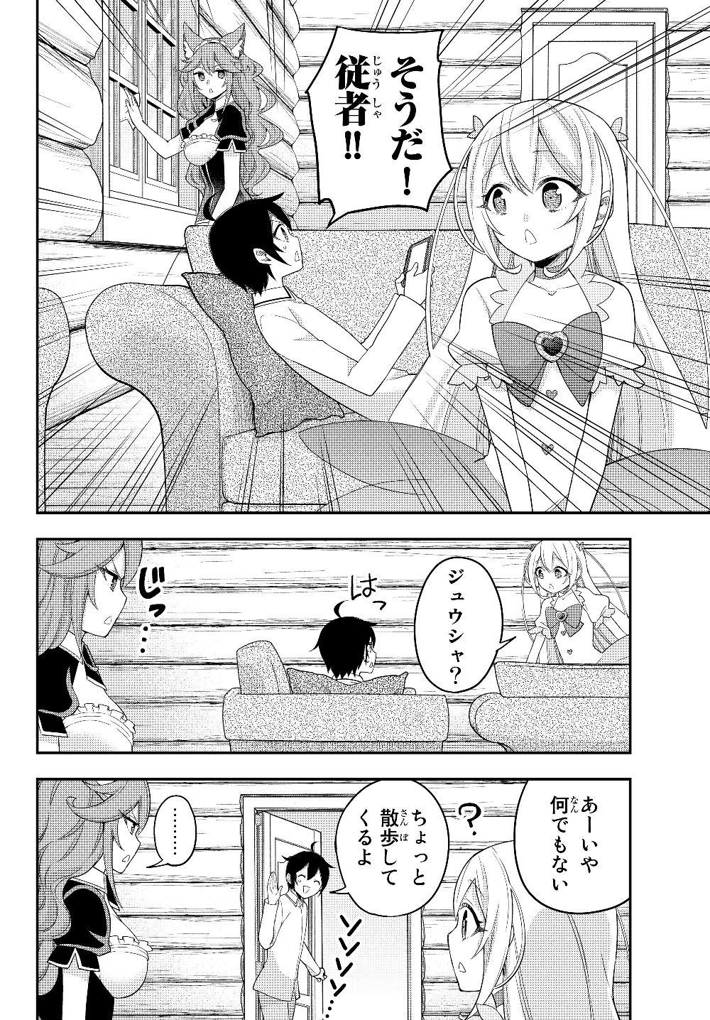 JITSU WA ORE, SAIKYOU DESHITA? - raw - Chapter 18 - https://jpdd.ccdd.to/JPDD/jitsuwaoresaikyoudeshita/wazwt0hpav2.jpg