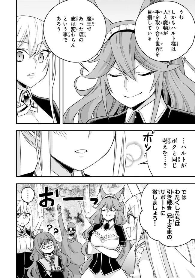 JITSU WA ORE, SAIKYOU DESHITA? - raw - Chapter 85 - https://jpdd.ccdd.to/JPDD/jitsuwaoresaikyoudeshita/wdqi1jdvorh.jpg