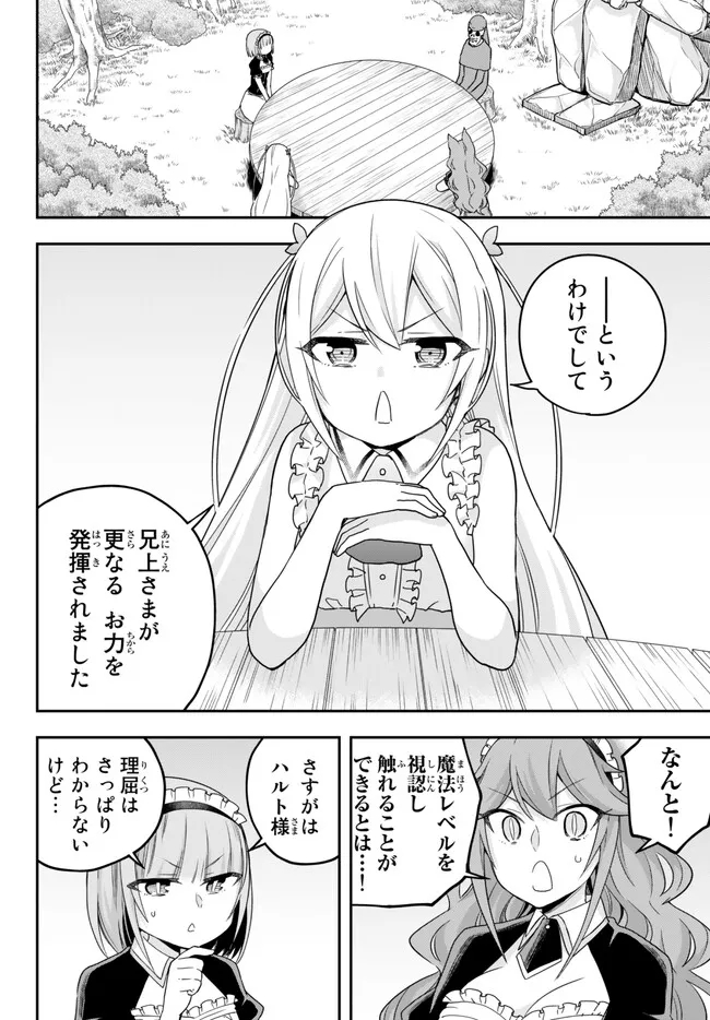 JITSU WA ORE, SAIKYOU DESHITA? - raw - Chapter 65 - https://jpdd.ccdd.to/JPDD/jitsuwaoresaikyoudeshita/wevnhmhwbya.jpg