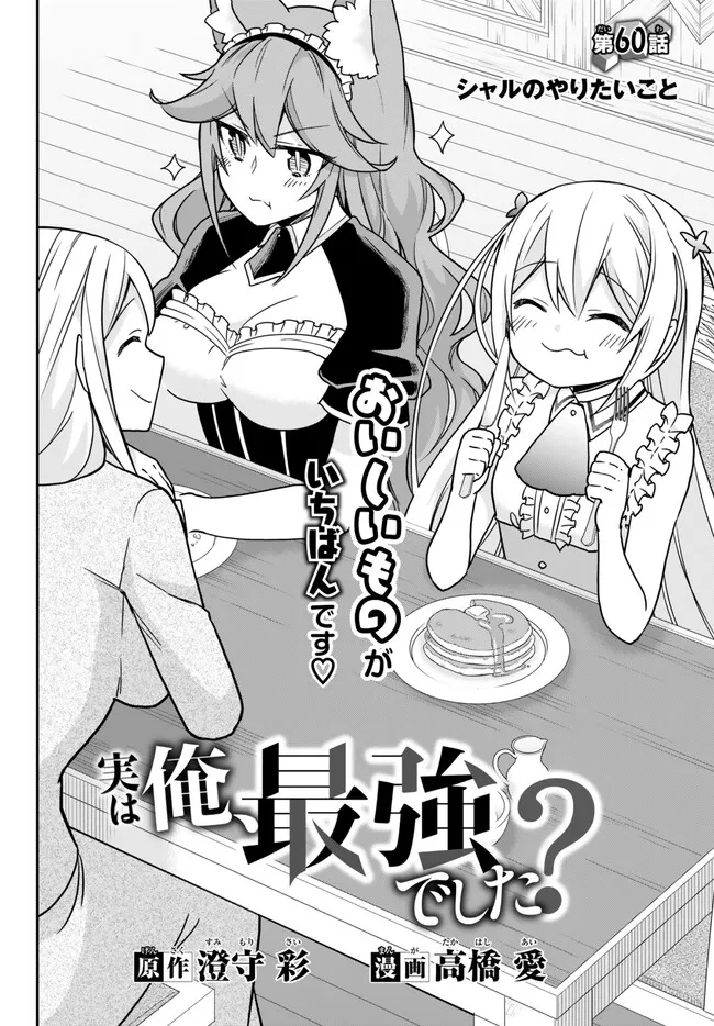 JITSU WA ORE, SAIKYOU DESHITA? - raw - Chapter 60 - https://jpdd.ccdd.to/JPDD/jitsuwaoresaikyoudeshita/wsxs31z4od3.jpg