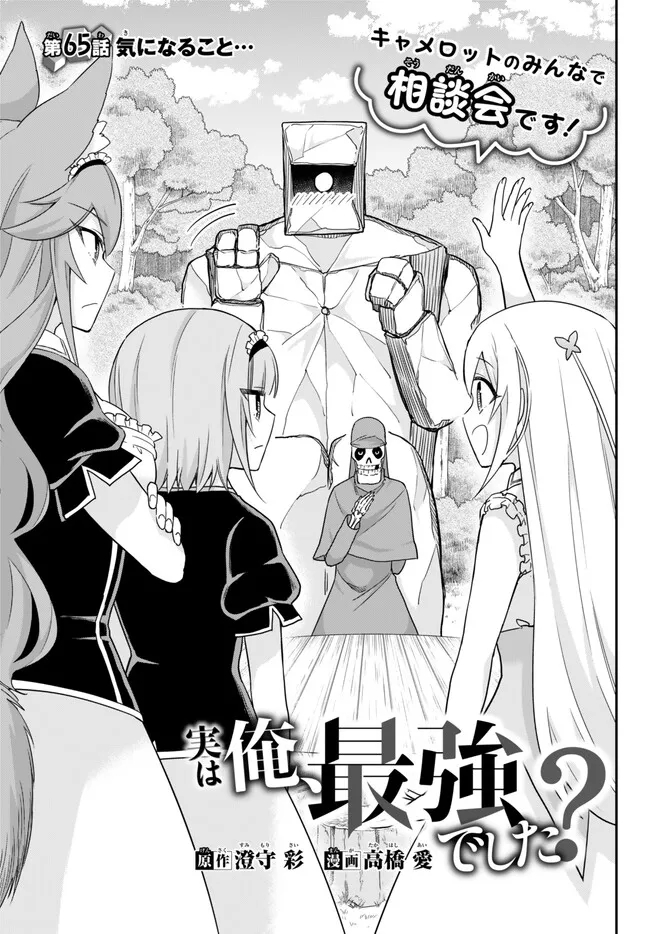JITSU WA ORE, SAIKYOU DESHITA? - raw - Chapter 65 - https://jpdd.ccdd.to/JPDD/jitsuwaoresaikyoudeshita/wunodlhgcyb.jpg