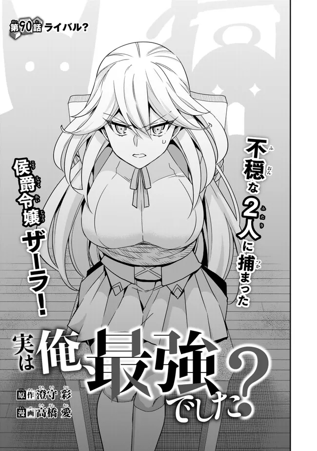 JITSU WA ORE, SAIKYOU DESHITA? - raw - Chapter 90 - https://jpdd.ccdd.to/JPDD/jitsuwaoresaikyoudeshita/xcxevk5x5yr.jpg