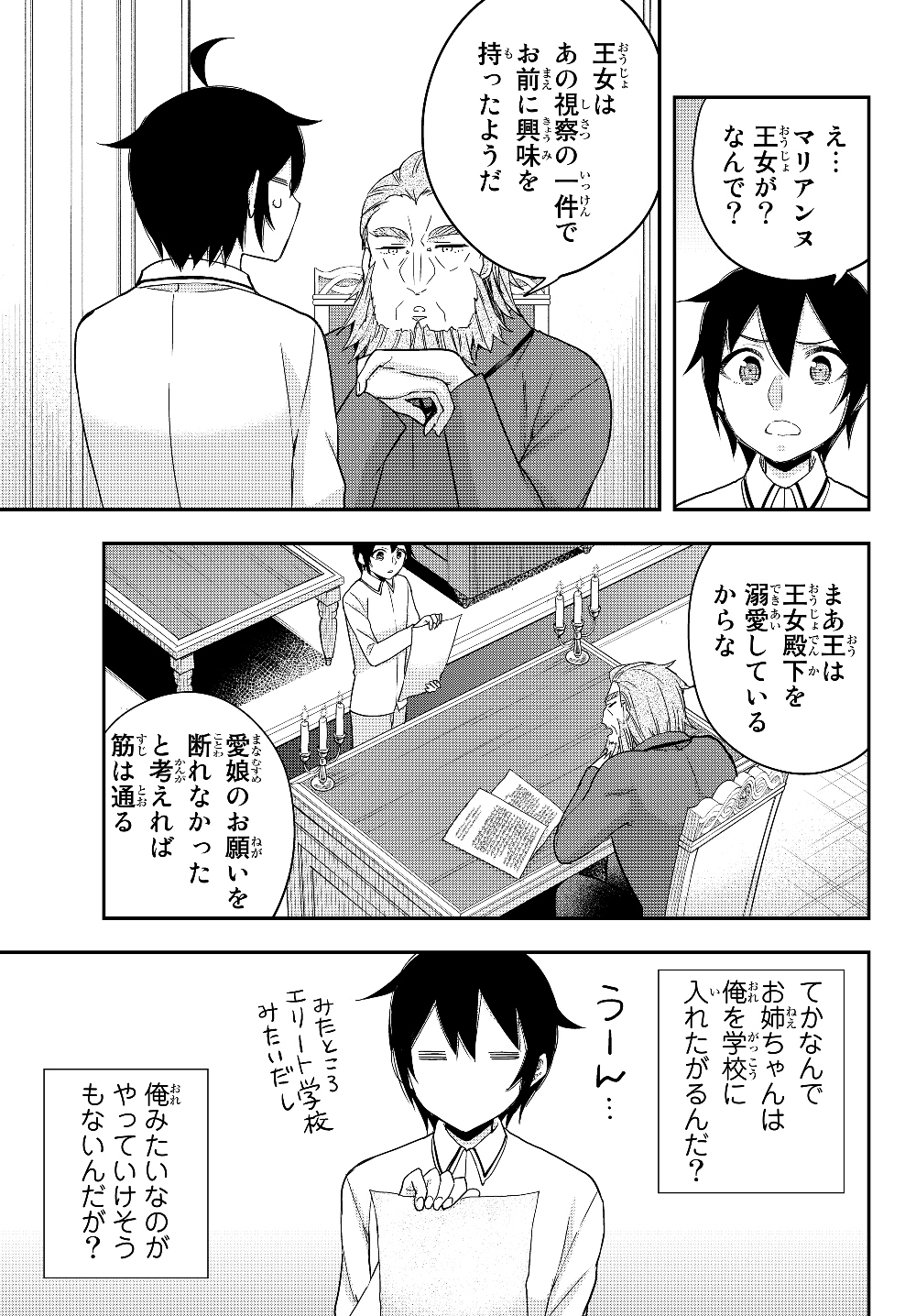 JITSU WA ORE, SAIKYOU DESHITA? - raw - Chapter 16 - https://jpdd.ccdd.to/JPDD/jitsuwaoresaikyoudeshita/xfzhr12qmqc.jpg