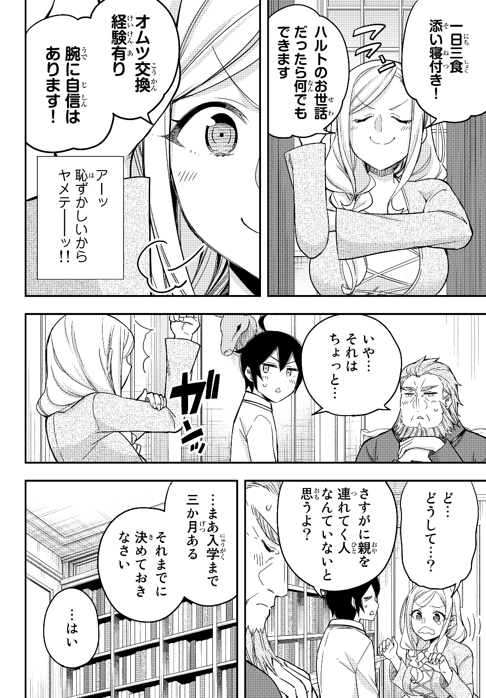 JITSU WA ORE, SAIKYOU DESHITA? - raw - Chapter 16 - https://jpdd.ccdd.to/JPDD/jitsuwaoresaikyoudeshita/xh0opxswr4o.jpg