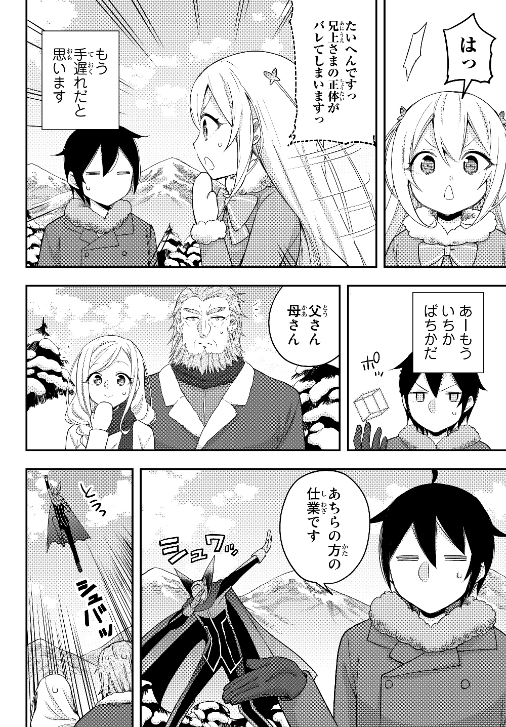 JITSU WA ORE, SAIKYOU DESHITA? - raw - Chapter 15 - https://jpdd.ccdd.to/JPDD/jitsuwaoresaikyoudeshita/y0nl20lijua.jpg