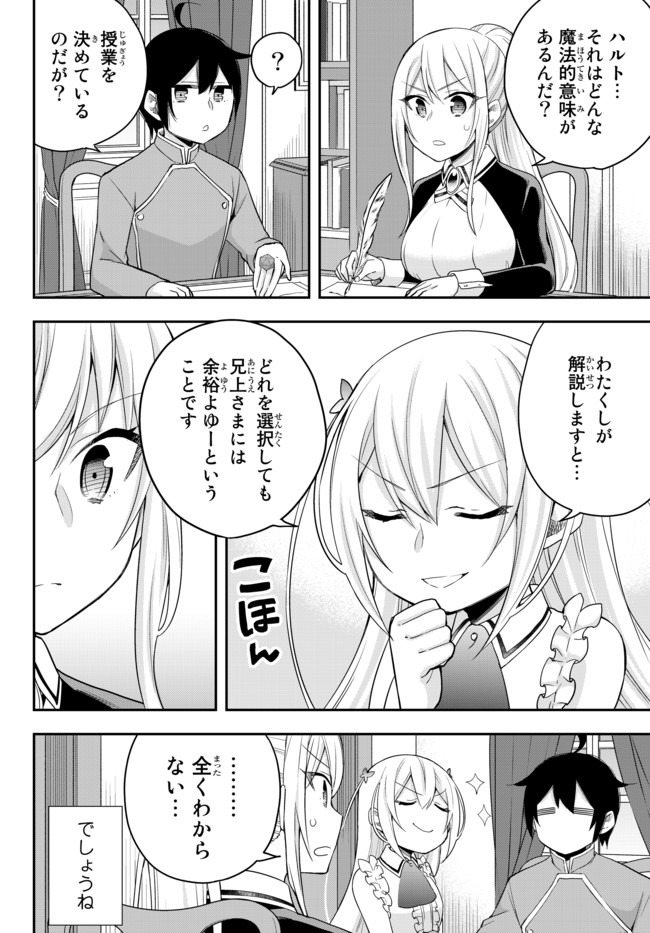 JITSU WA ORE, SAIKYOU DESHITA? - raw - Chapter 31 - https://jpdd.ccdd.to/JPDD/jitsuwaoresaikyoudeshita/y3h5renzug2.jpg