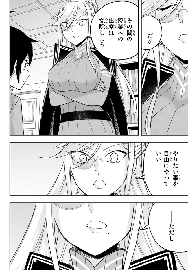 JITSU WA ORE, SAIKYOU DESHITA? - raw - Chapter 64 - https://jpdd.ccdd.to/JPDD/jitsuwaoresaikyoudeshita/ya455yvpgti.jpg