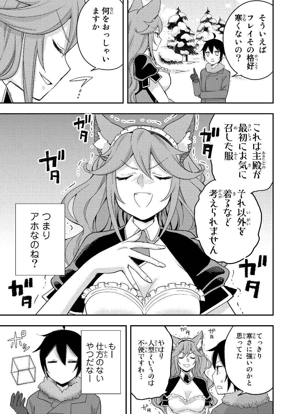 JITSU WA ORE, SAIKYOU DESHITA? - raw - Chapter 15 - https://jpdd.ccdd.to/JPDD/jitsuwaoresaikyoudeshita/ysk05gl0vdk.jpg