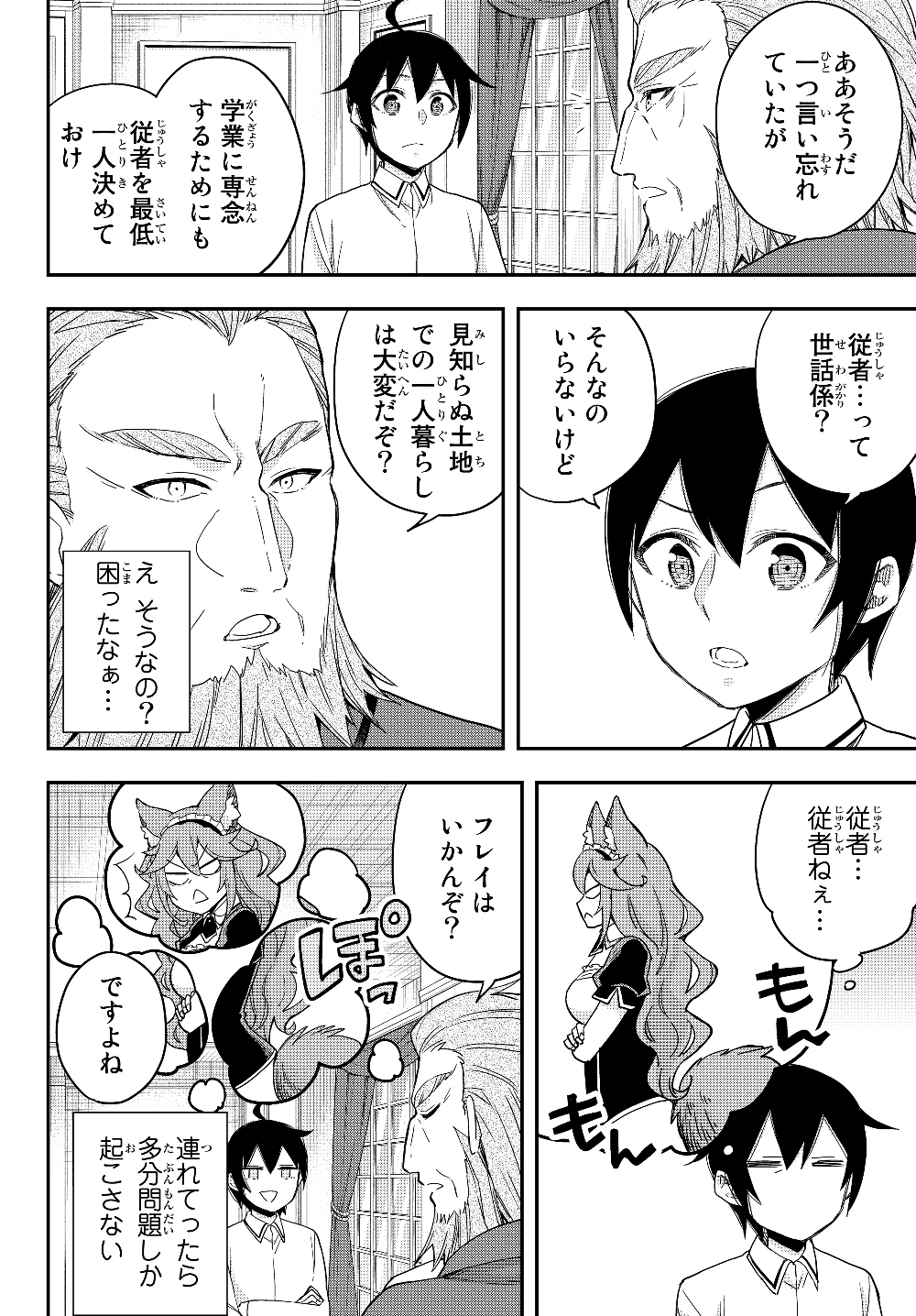 JITSU WA ORE, SAIKYOU DESHITA? - raw - Chapter 16 - https://jpdd.ccdd.to/JPDD/jitsuwaoresaikyoudeshita/yvyrlzajla2.jpg