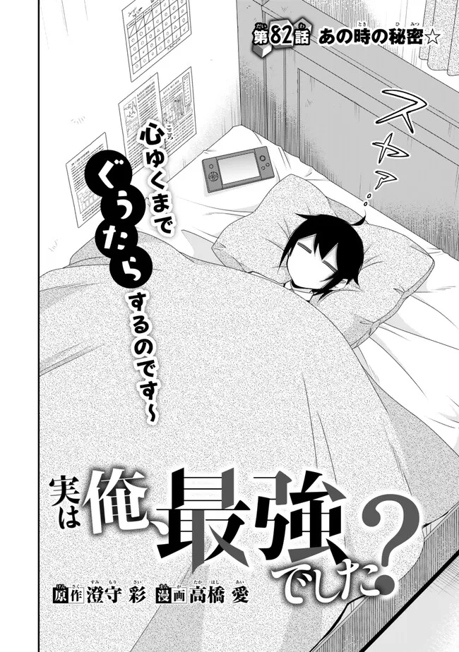 JITSU WA ORE, SAIKYOU DESHITA? - raw - Chapter 82 - https://jpdd.ccdd.to/JPDD/jitsuwaoresaikyoudeshita/z1oaljrs0an.jpg
