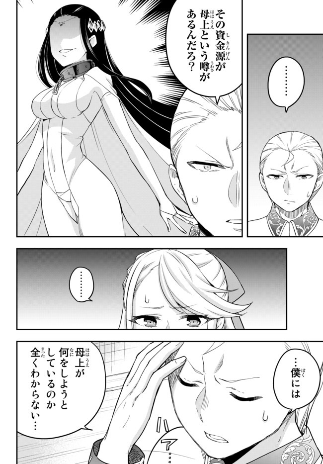JITSU WA ORE, SAIKYOU DESHITA? - raw - Chapter 22 - https://jpdd.ccdd.to/JPDD/jitsuwaoresaikyoudeshita/z3ivvahywq2.jpg