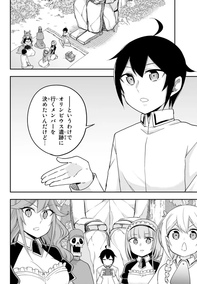 JITSU WA ORE, SAIKYOU DESHITA? - raw - Chapter 69 - https://jpdd.ccdd.to/JPDD/jitsuwaoresaikyoudeshita/zfkcrs04ir5.jpg