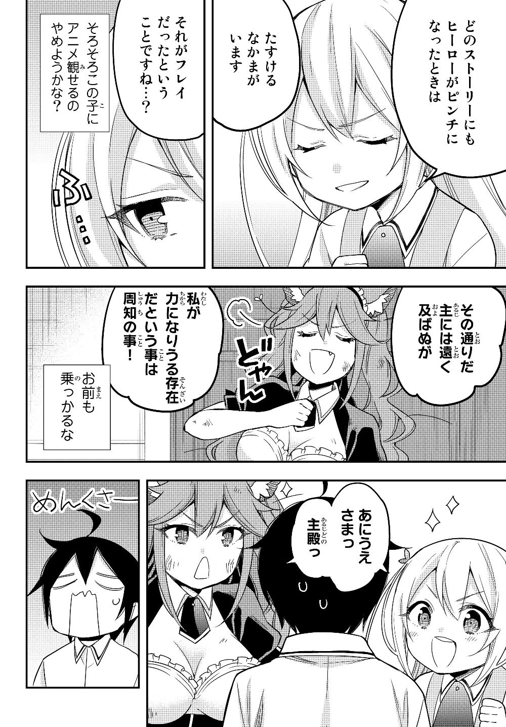 JITSU WA ORE, SAIKYOU DESHITA? - raw - Chapter 13 - https://jpdd.ccdd.to/JPDD/jitsuwaoresaikyoudeshita/zj5wsxhmm2f.jpg