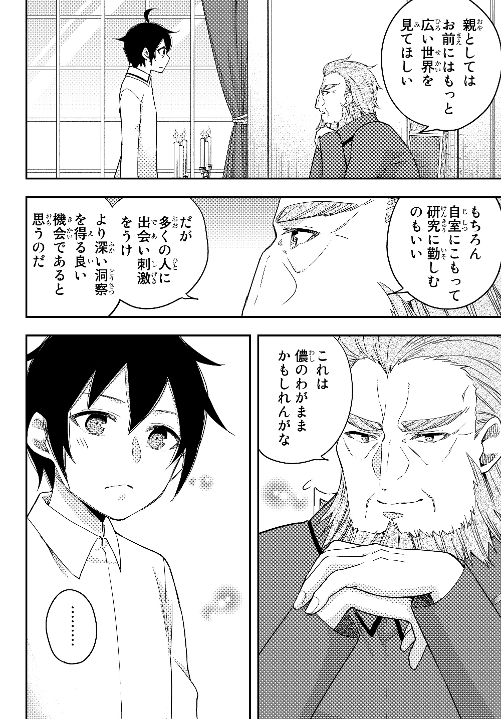 JITSU WA ORE, SAIKYOU DESHITA? - raw - Chapter 16 - https://jpdd.ccdd.to/JPDD/jitsuwaoresaikyoudeshita/zzwa22v01pp.jpg