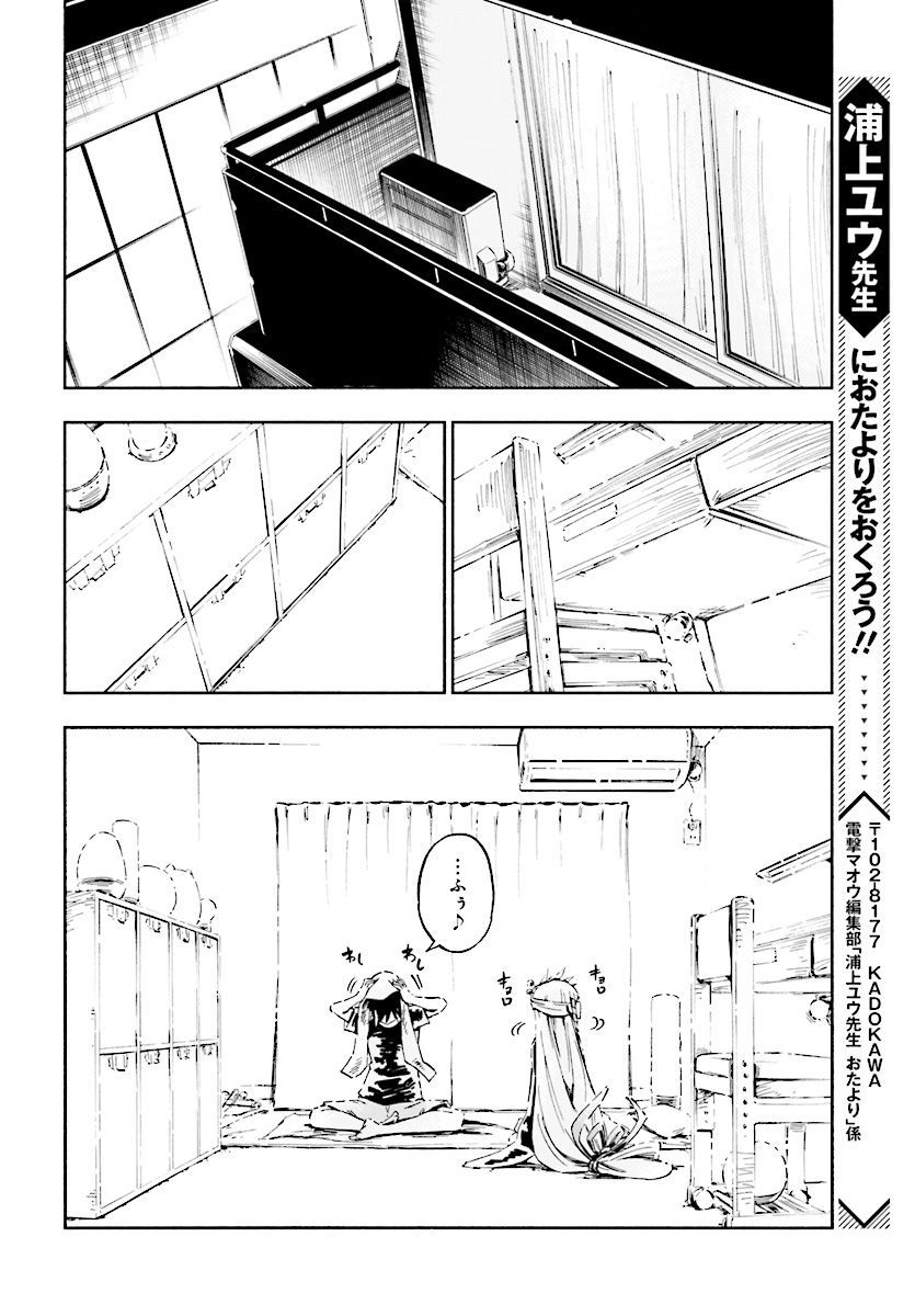 KAGEKURI KITAN - raw - Chapter 3.2 - https://jpdd.ccdd.to/JPDD/kagekurikitan/150762/b1yvkovp1ow.jpg