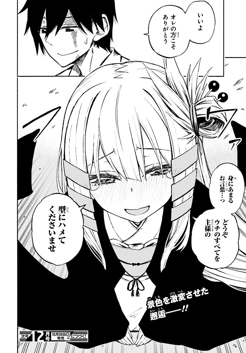 KAGEKURI KITAN - raw - Chapter 1 - https://jpdd.ccdd.to/JPDD/kagekurikitan/150768/mieduaxna2i.jpg
