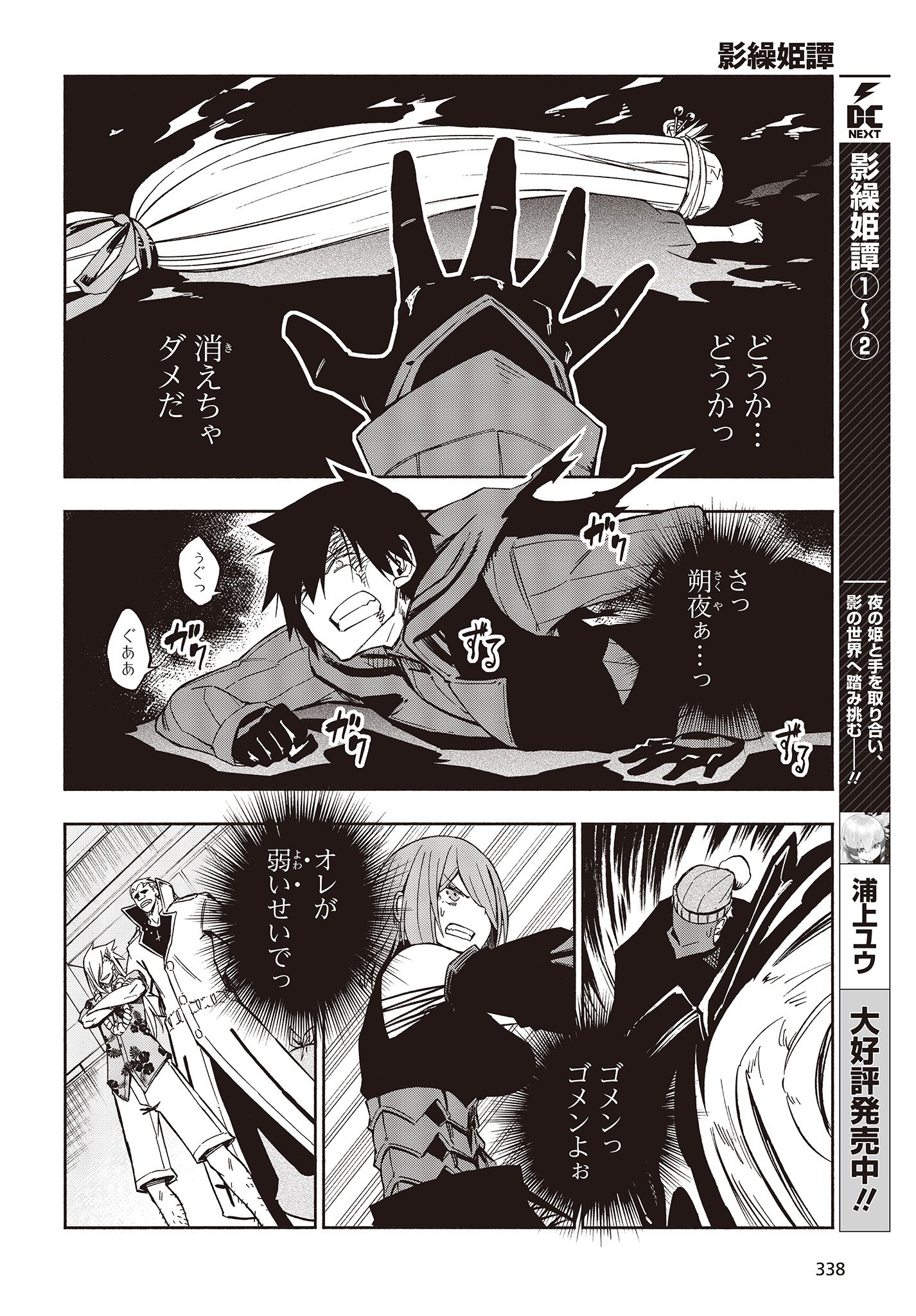 KAGEKURI KITAN - raw - Chapter 11 - https://jpdd.ccdd.to/JPDD/kagekurikitan/150769/23ngyqalxdx.jpg