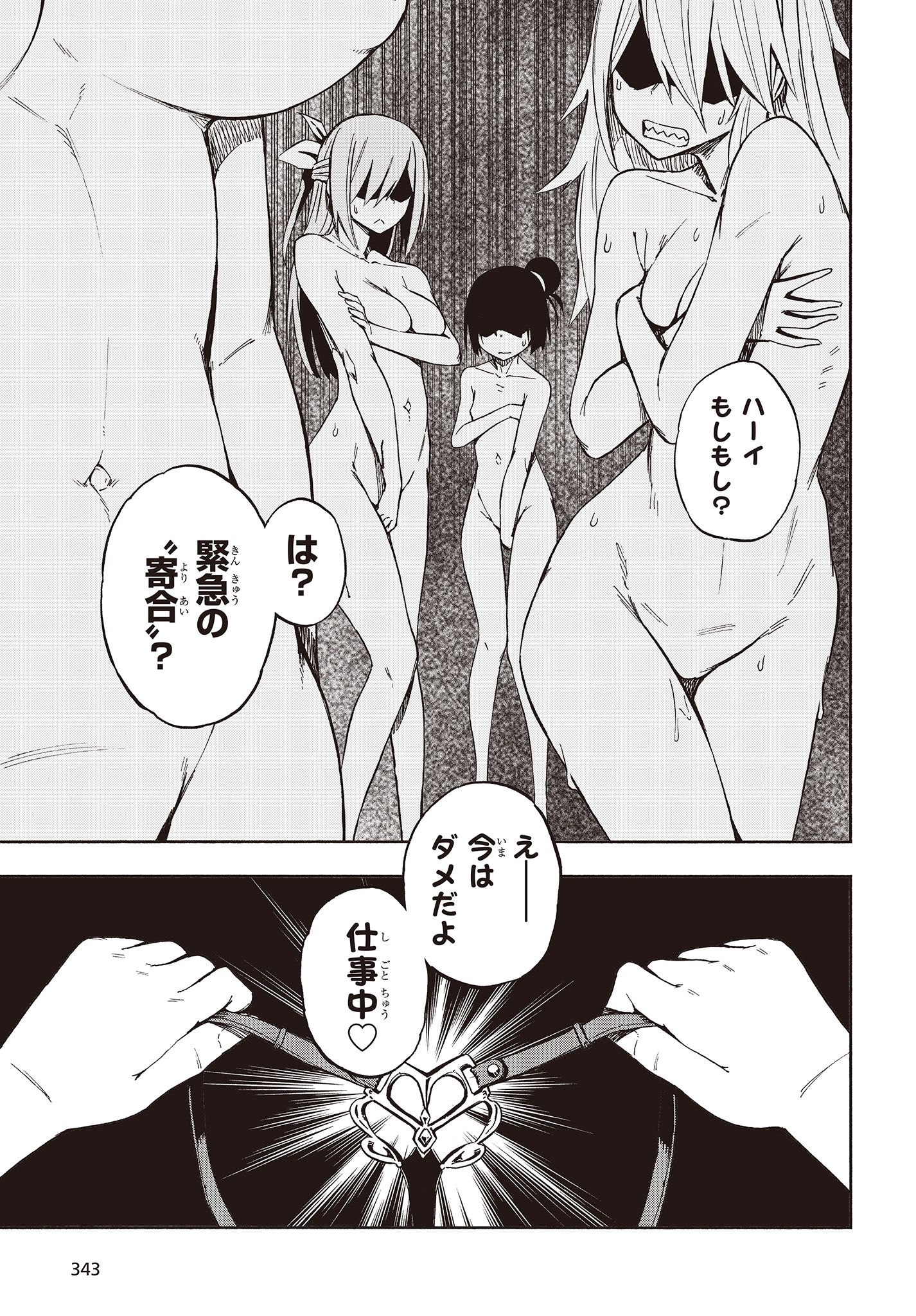 KAGEKURI KITAN - raw - Chapter 11 - https://jpdd.ccdd.to/JPDD/kagekurikitan/150769/3vbc5x3xbeq.jpg