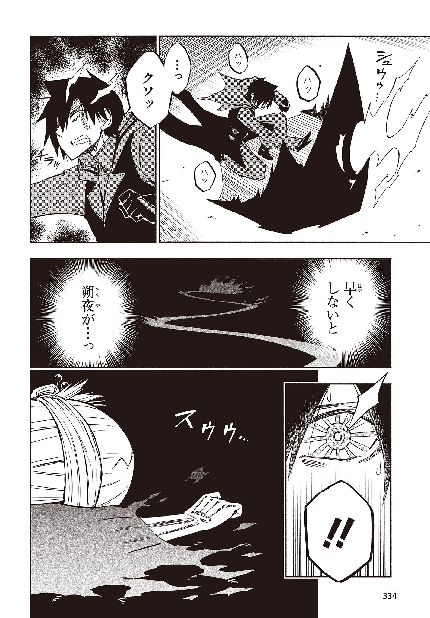KAGEKURI KITAN - raw - Chapter 11 - https://jpdd.ccdd.to/JPDD/kagekurikitan/150769/upgcydih3cv.jpg
