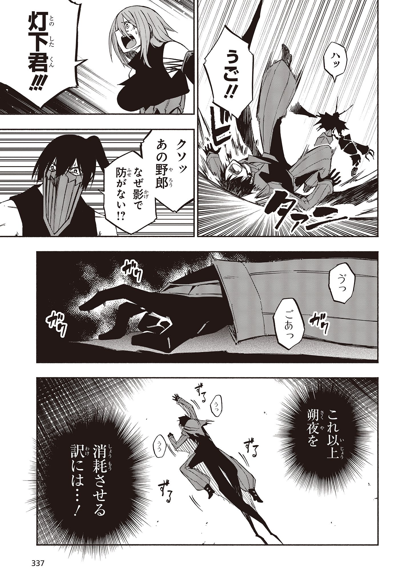 KAGEKURI KITAN - raw - Chapter 11 - https://jpdd.ccdd.to/JPDD/kagekurikitan/150769/v1f1b2yarib.jpg