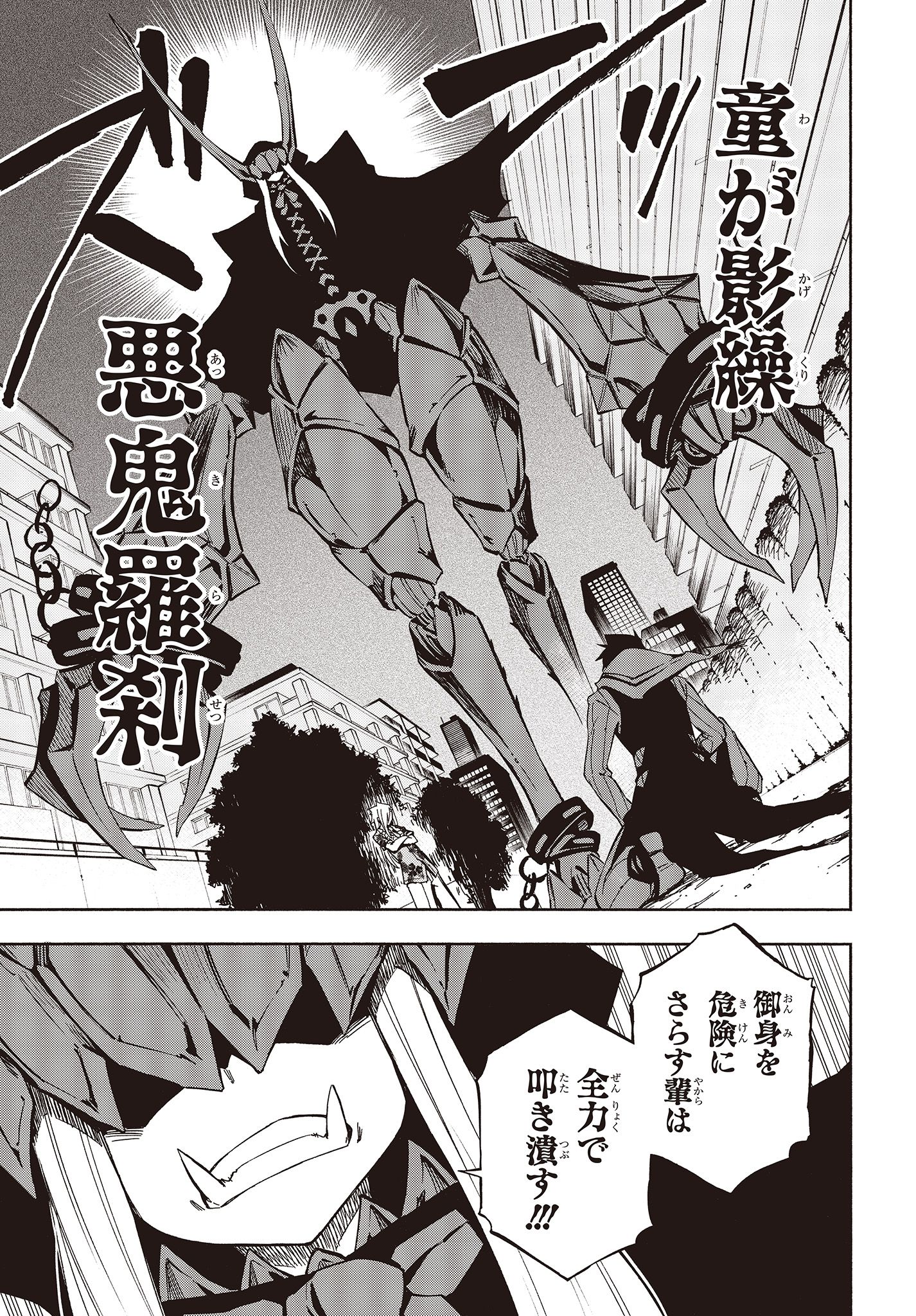 KAGEKURI KITAN - raw - Chapter 10 - https://jpdd.ccdd.to/JPDD/kagekurikitan/150770/23rtkgn4y3q.jpg
