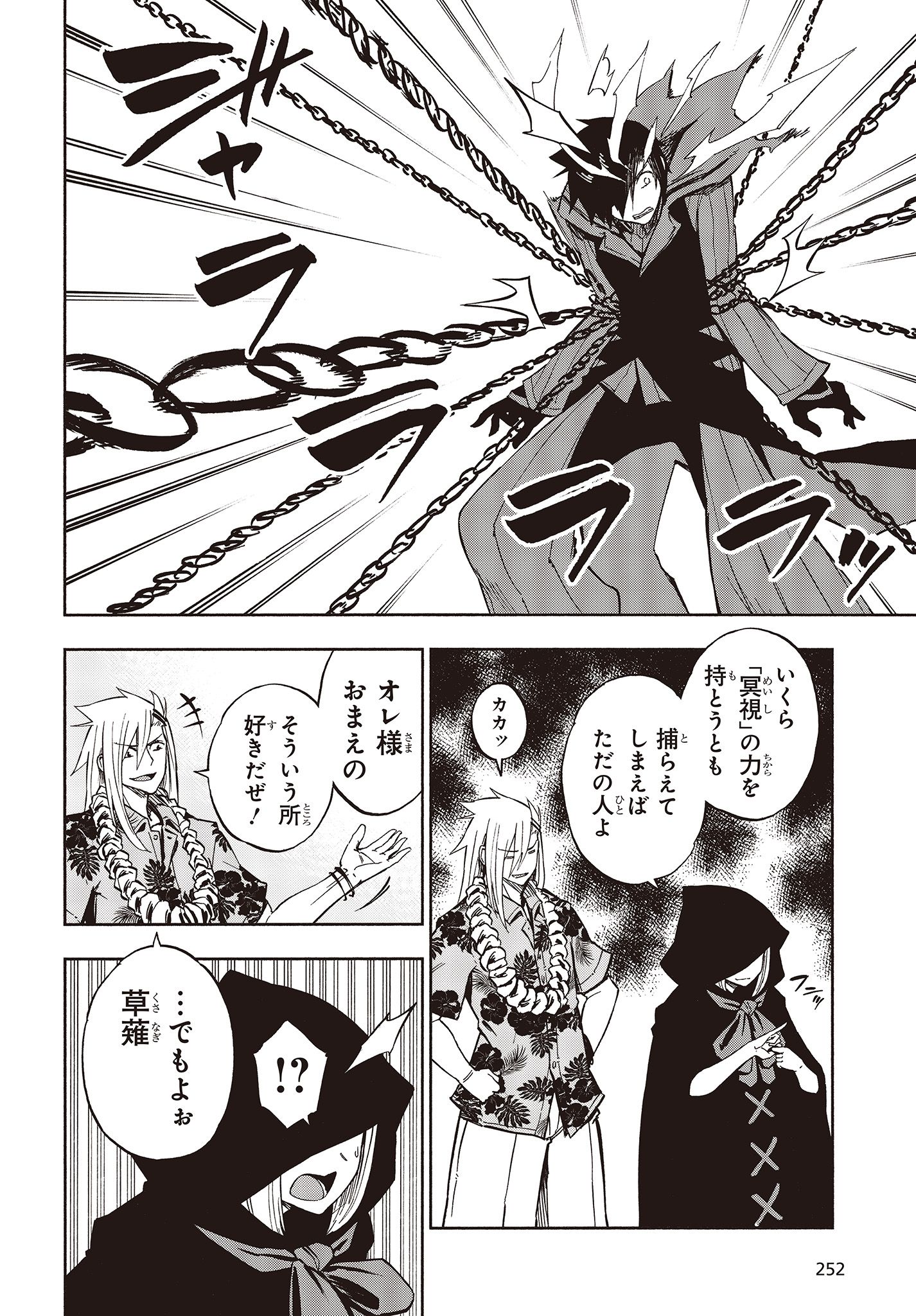 KAGEKURI KITAN - raw - Chapter 10 - https://jpdd.ccdd.to/JPDD/kagekurikitan/150770/bcevym10ncr.jpg