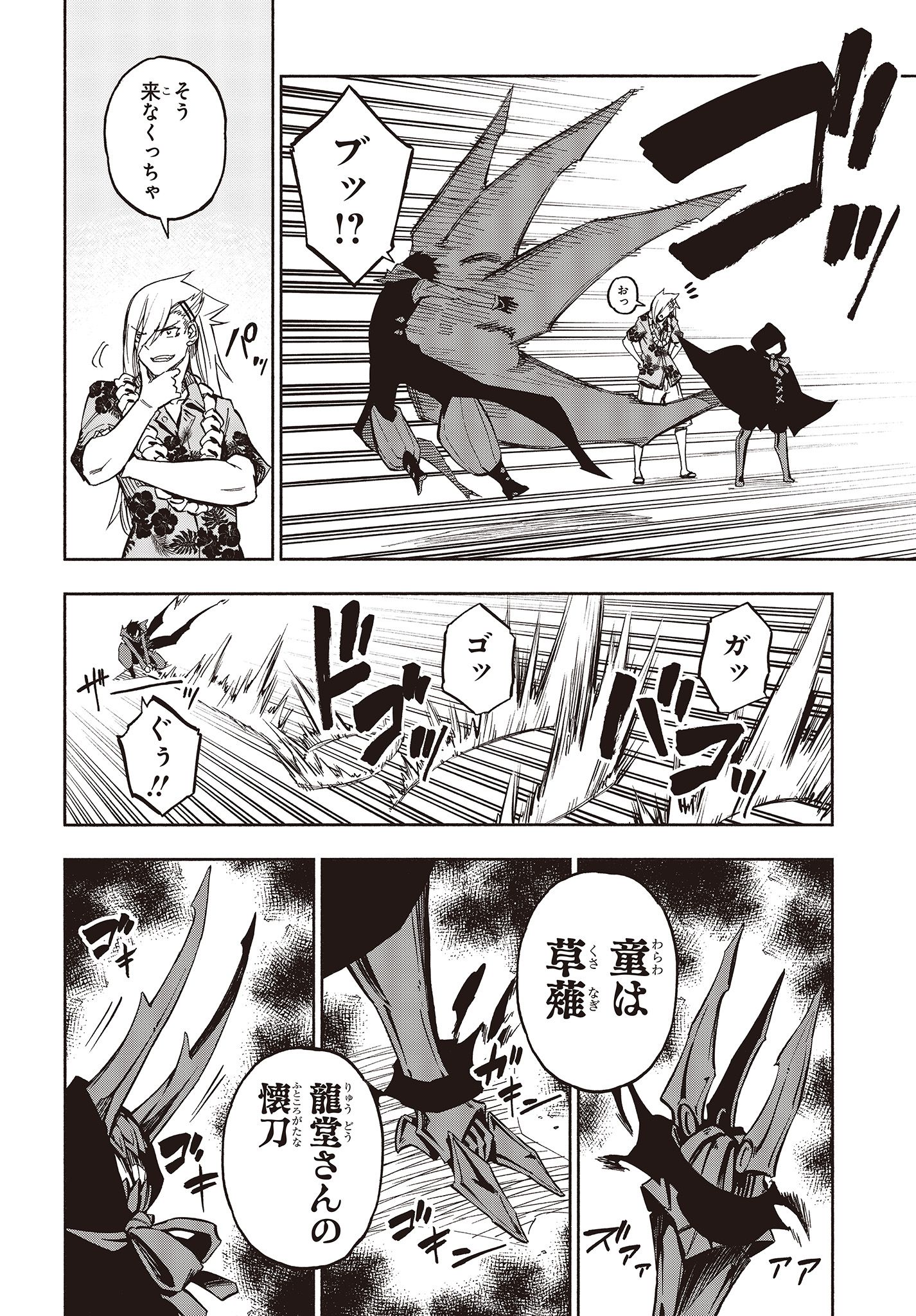 KAGEKURI KITAN - raw - Chapter 10 - https://jpdd.ccdd.to/JPDD/kagekurikitan/150770/kooueifmdkj.jpg