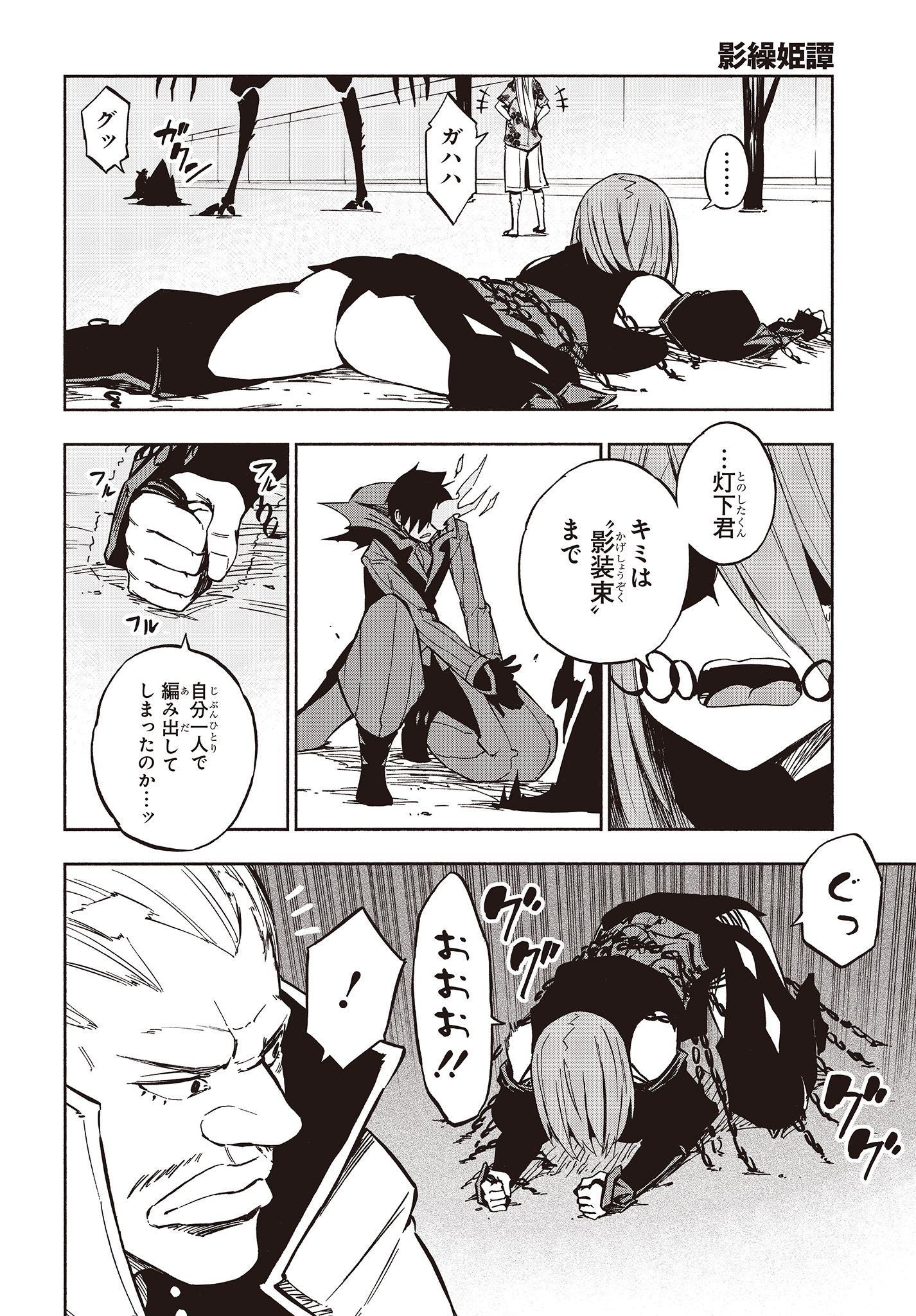KAGEKURI KITAN - raw - Chapter 10 - https://jpdd.ccdd.to/JPDD/kagekurikitan/150770/kpjakg1o1bn.jpg