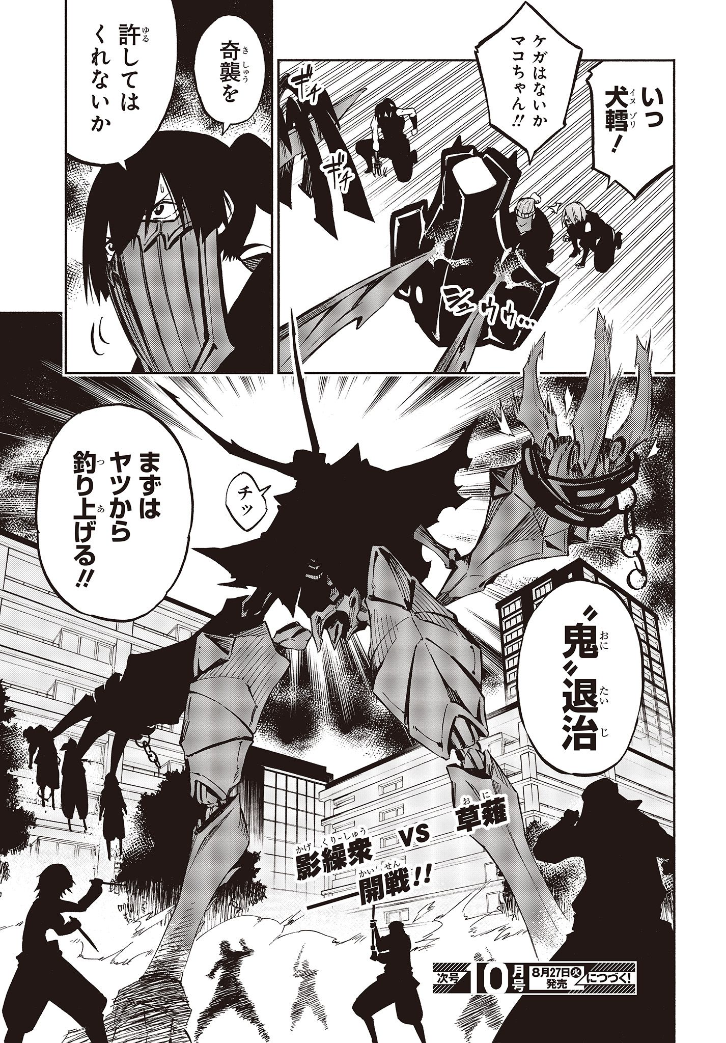 KAGEKURI KITAN - raw - Chapter 10 - https://jpdd.ccdd.to/JPDD/kagekurikitan/150770/muqf00uevfz.jpg