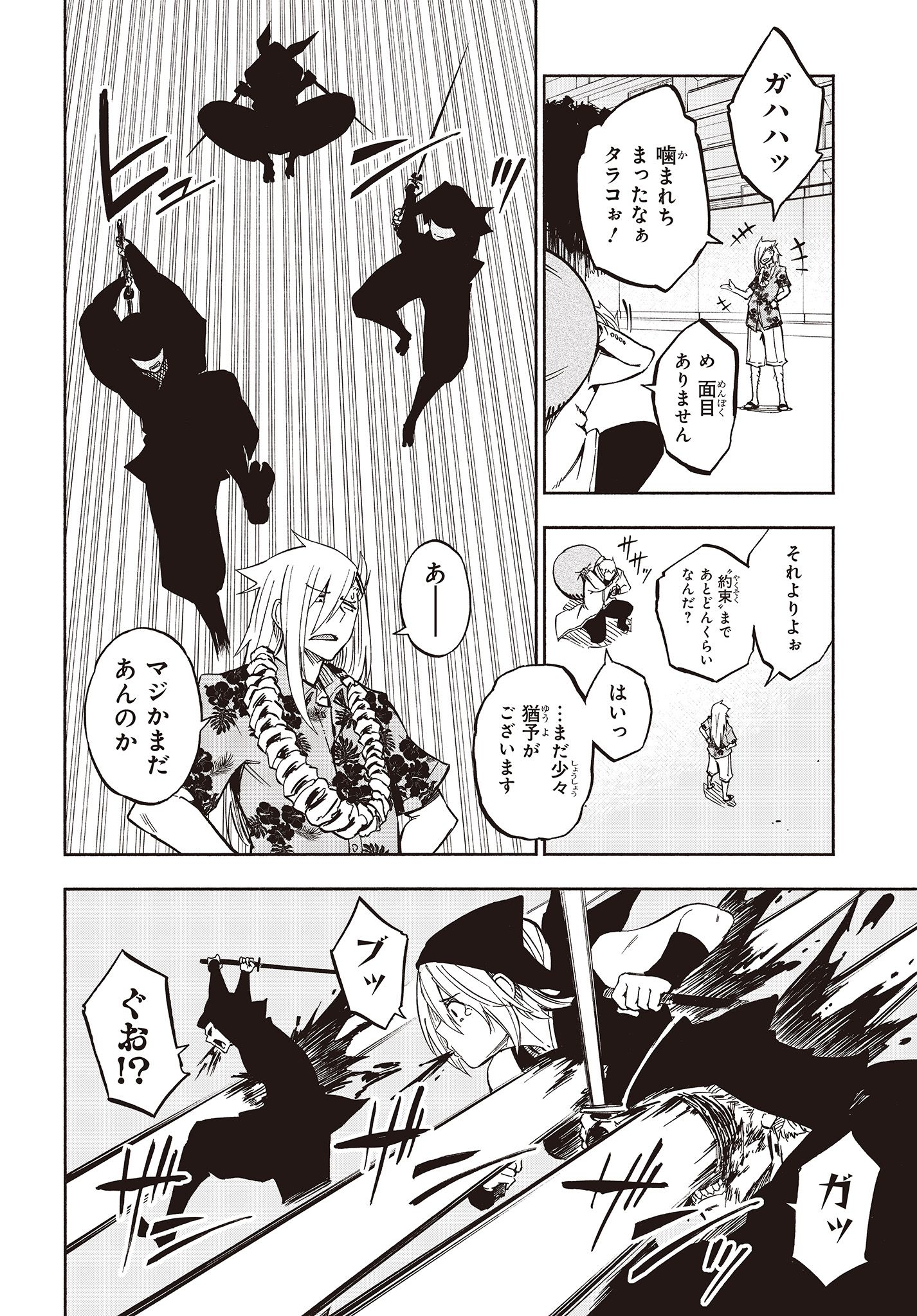 KAGEKURI KITAN - raw - Chapter 10 - https://jpdd.ccdd.to/JPDD/kagekurikitan/150770/rbdc0gzl2sc.jpg