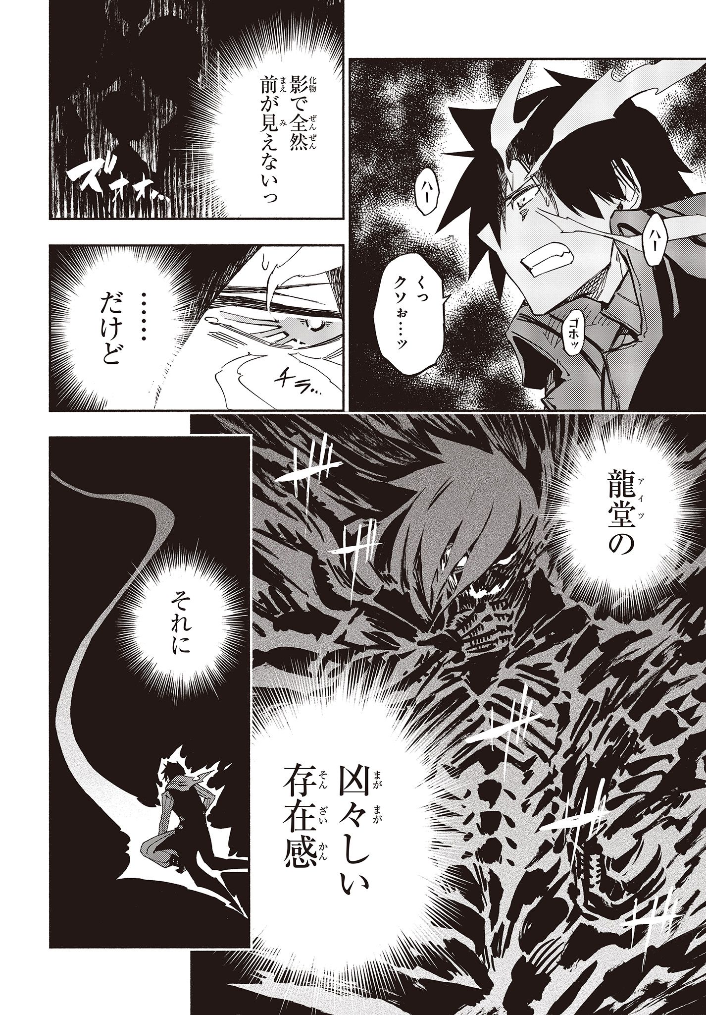 KAGEKURI KITAN - raw - Chapter 10 - https://jpdd.ccdd.to/JPDD/kagekurikitan/150770/xccwpqtgbdj.jpg
