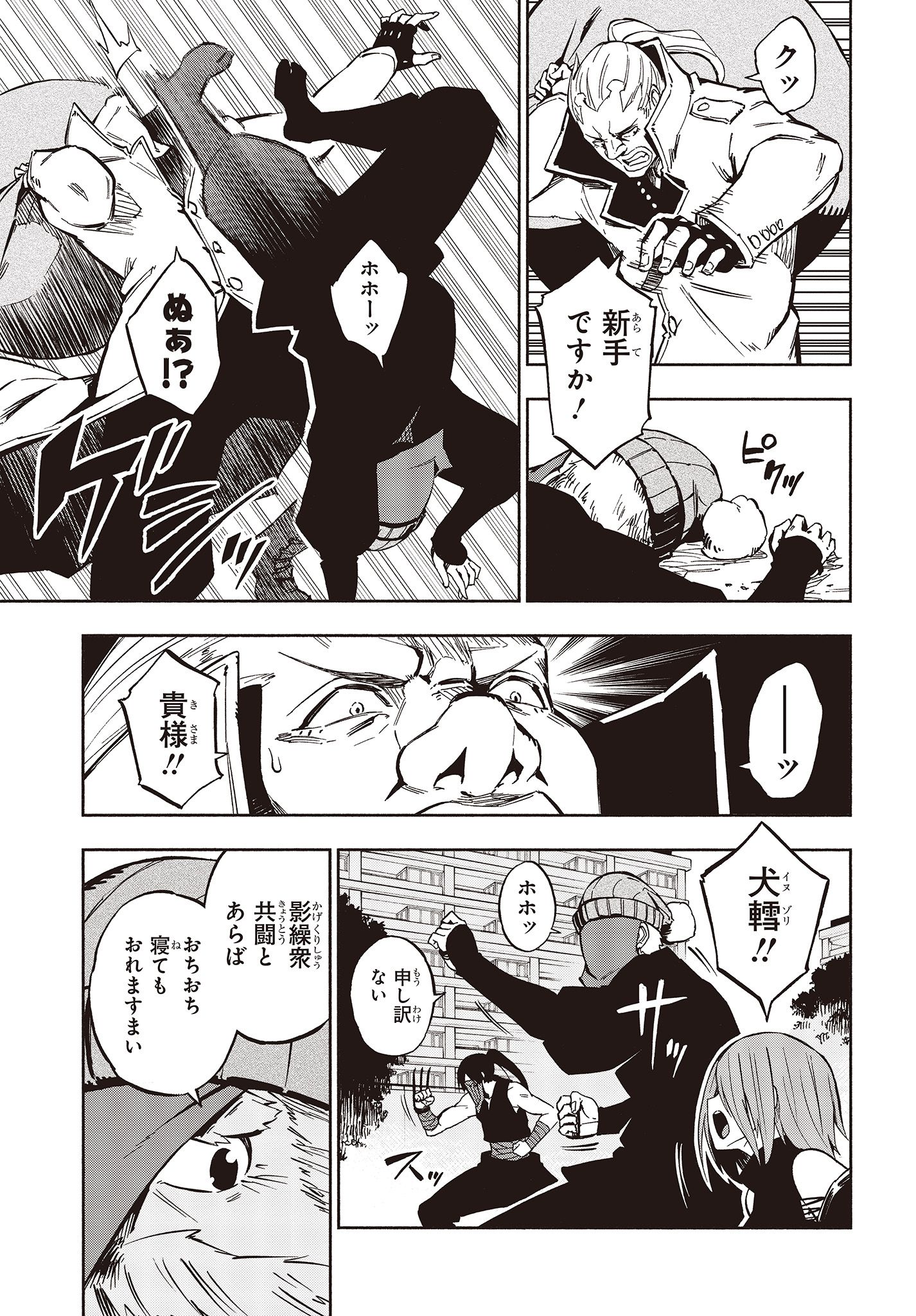KAGEKURI KITAN - raw - Chapter 10 - https://jpdd.ccdd.to/JPDD/kagekurikitan/150770/zkglbizpbvj.jpg