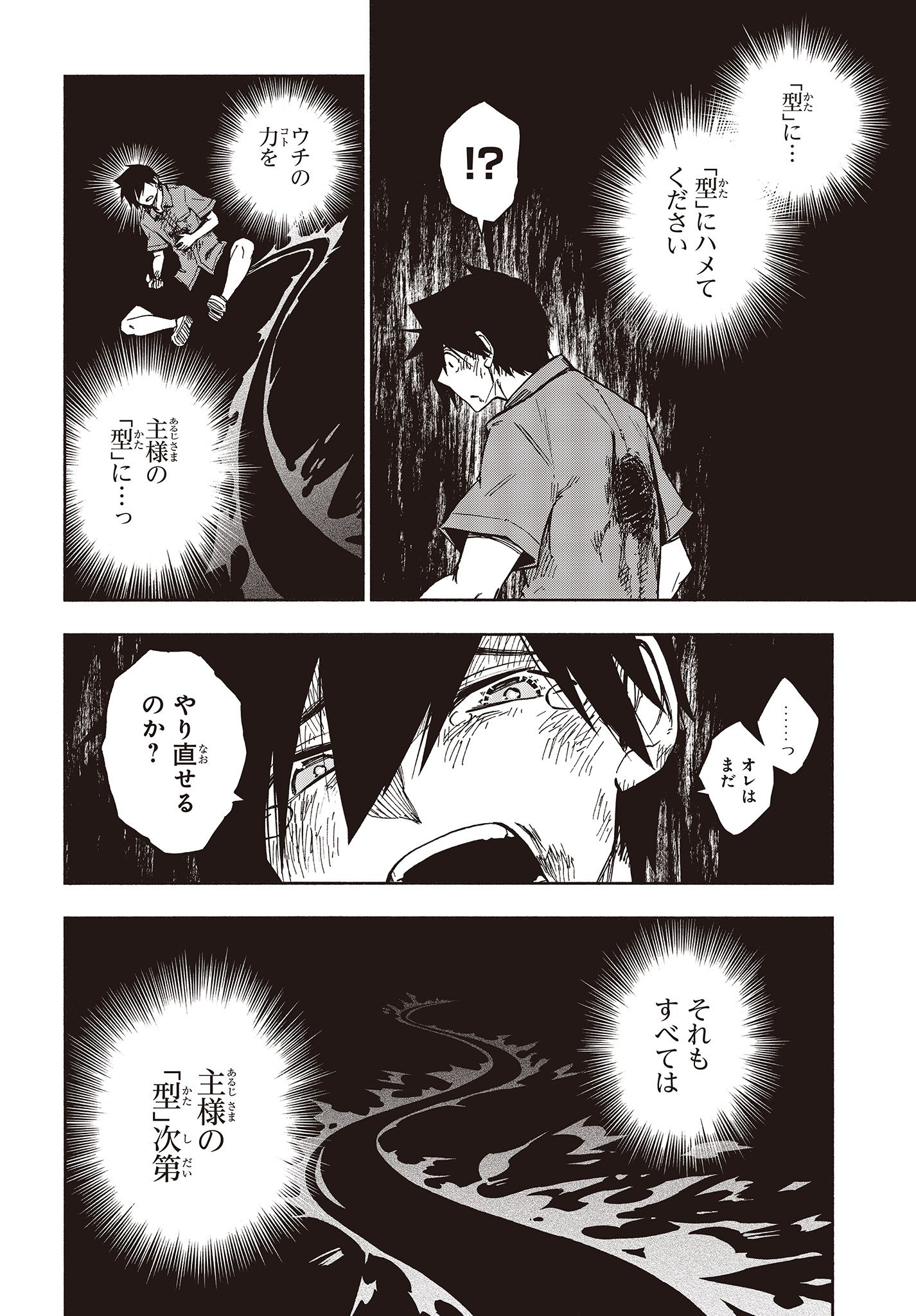 KAGEKURI KITAN - raw - Chapter 9.4 - https://jpdd.ccdd.to/JPDD/kagekurikitan/150771/xj14duleby5.jpg