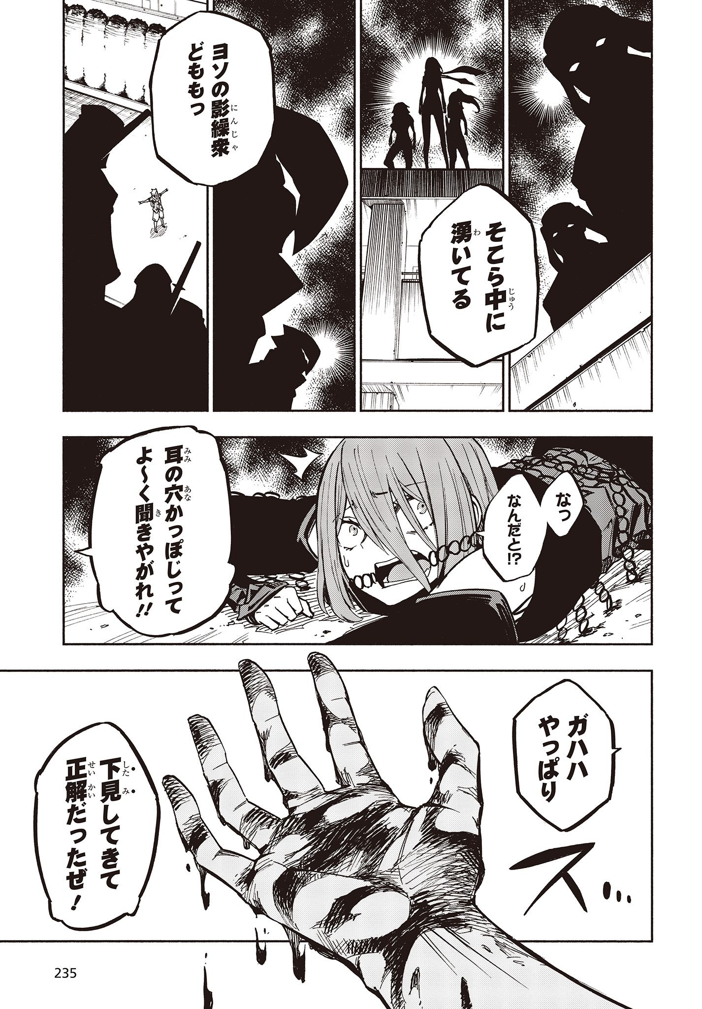 KAGEKURI KITAN - raw - Chapter 9.3 - https://jpdd.ccdd.to/JPDD/kagekurikitan/150772/poq1on2zk0f.jpg