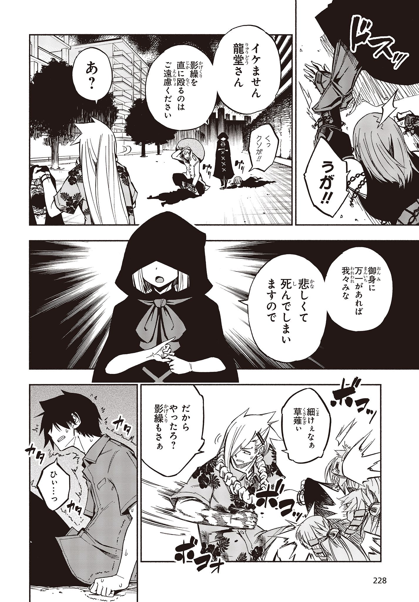 KAGEKURI KITAN - raw - Chapter 9.2 - https://jpdd.ccdd.to/JPDD/kagekurikitan/150773/1eidynuhiae.jpg