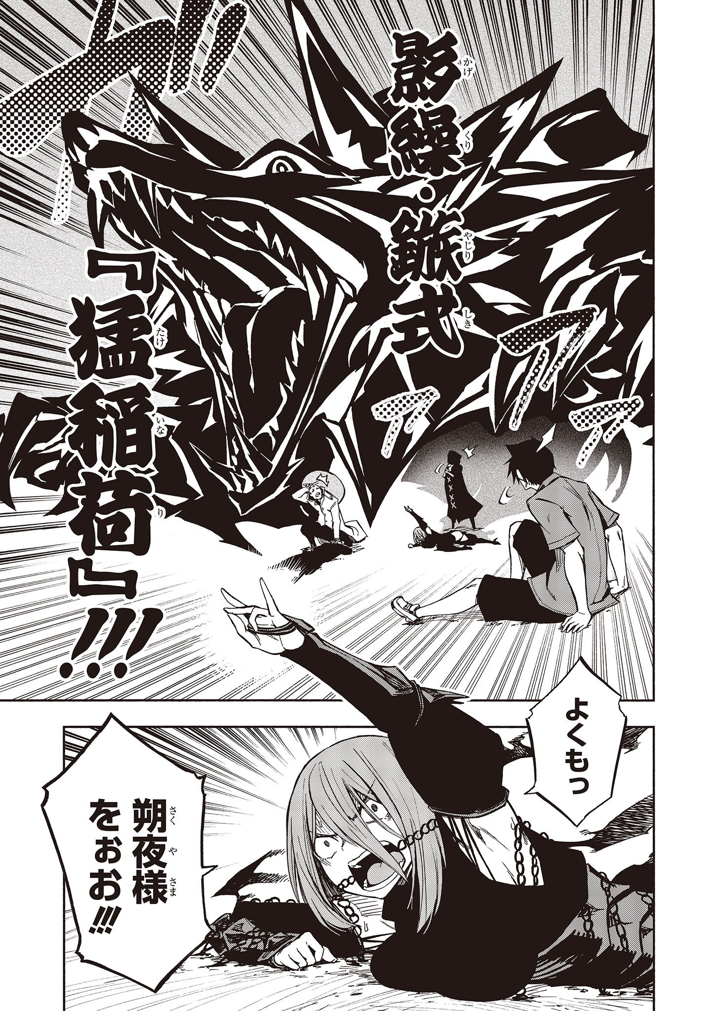 KAGEKURI KITAN - raw - Chapter 9.2 - https://jpdd.ccdd.to/JPDD/kagekurikitan/150773/at31qcba3dp.jpg