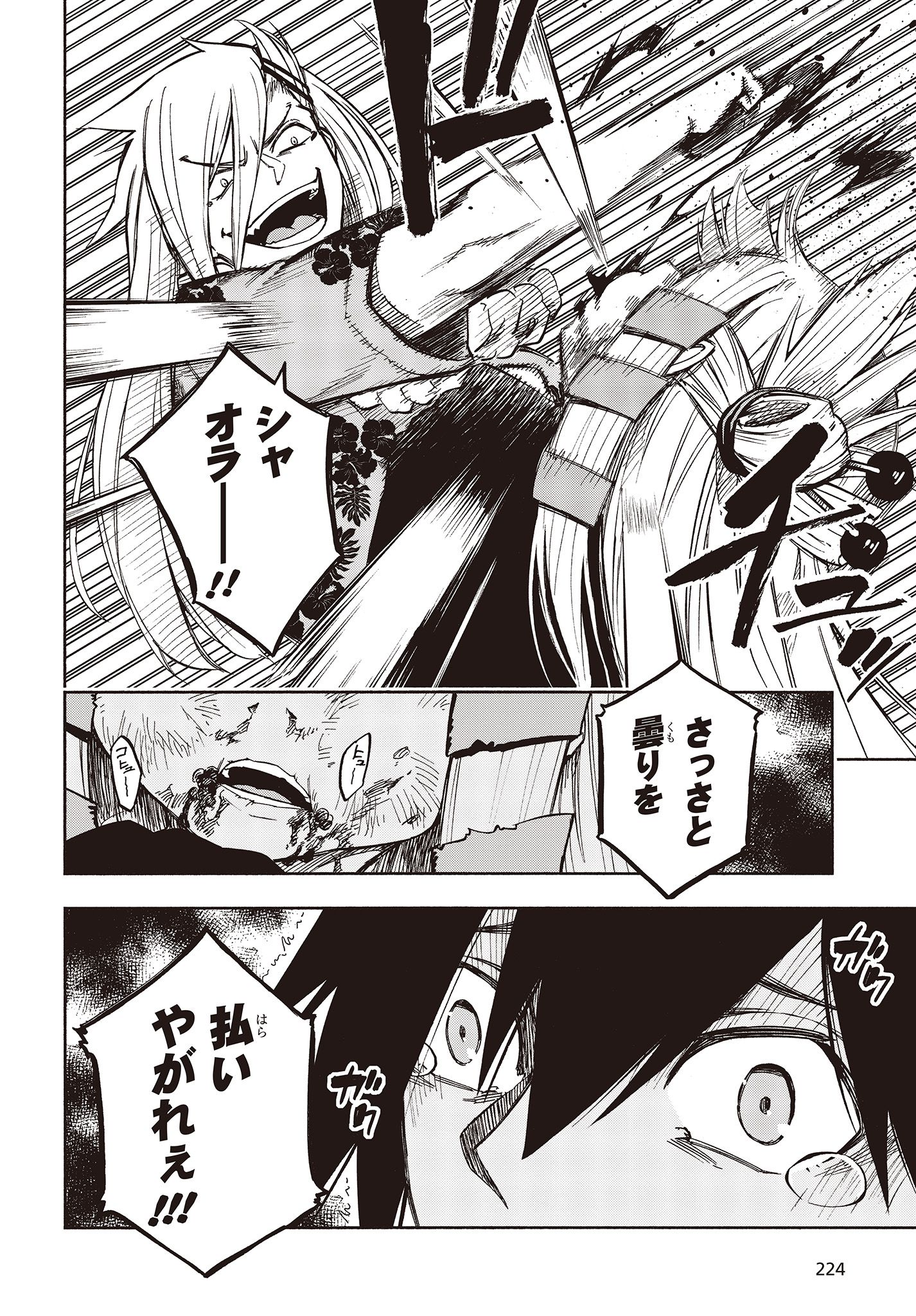 KAGEKURI KITAN - raw - Chapter 9.2 - https://jpdd.ccdd.to/JPDD/kagekurikitan/150773/efsl1en1fpy.jpg