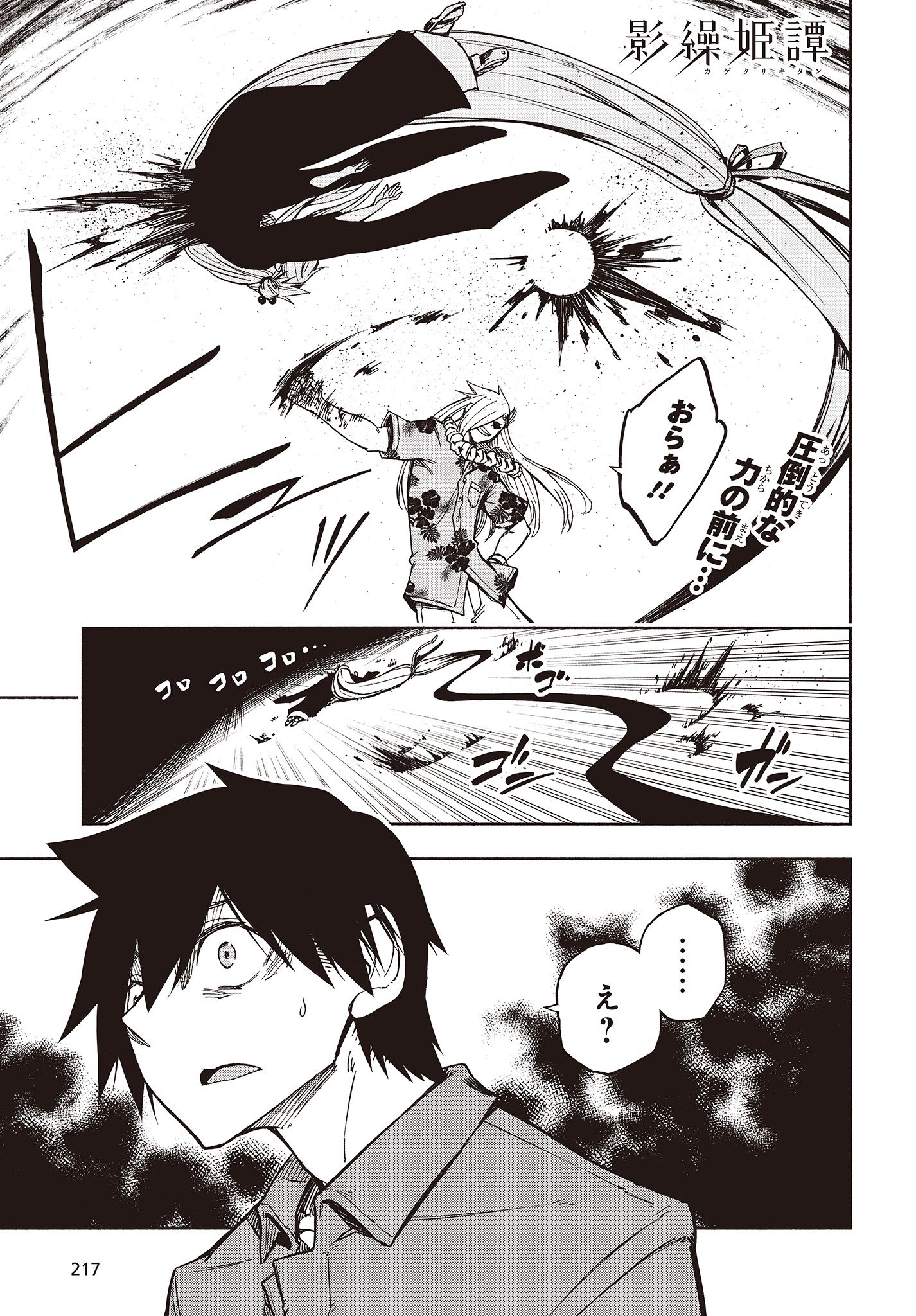 KAGEKURI KITAN - raw - Chapter 9.1 - https://jpdd.ccdd.to/JPDD/kagekurikitan/150774/4drdtbdg0a1.jpg